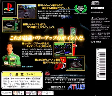 Touge Max 2 (JP) box cover back